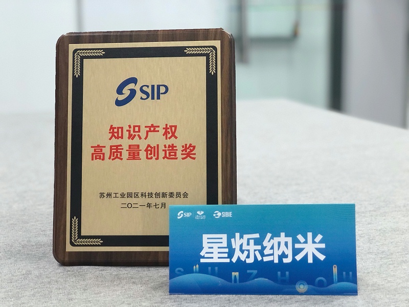 喜报！星烁知识产权工作再获殊荣